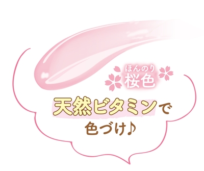ほんのりピンクで肌トーンアップ