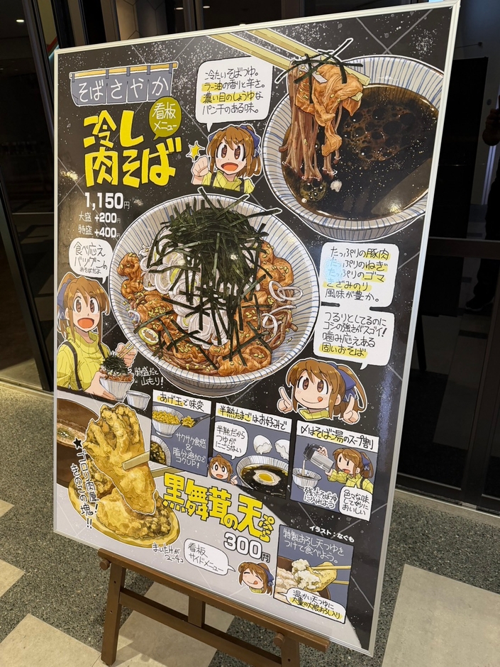 2025年に大反響を生んだなぐも先生の冷し肉そば食べ方ポスター