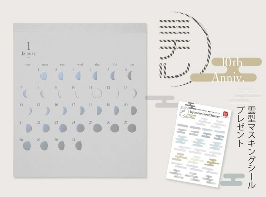 月の満ち欠けカレンダー「ミチル」10周年を記念し 朧月をイメージしたシルバー箔のカレンダー「oboro」を販売！ ～「雲型マスキングシール」を数量限定でプレゼント～