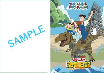 夏の新作映画のオリジナルグッズを手に入れよう！ 「クレヨンしんちゃんアドベンチャーパーク」にて、いよいよ8月3日（土）から事前予約特典が登場！