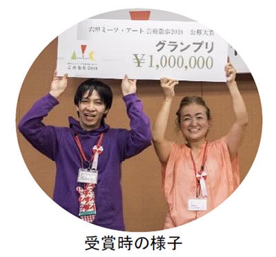 受賞時の様子