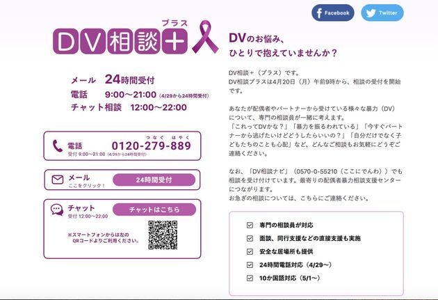 新型コロナの影響で被害増加が懸念され、内閣府男女共同参画局が設置した緊急相談窓口