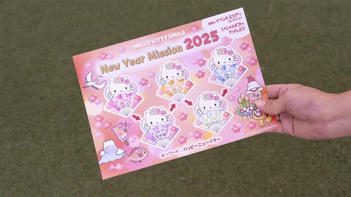 ▲New Year Mission 2025