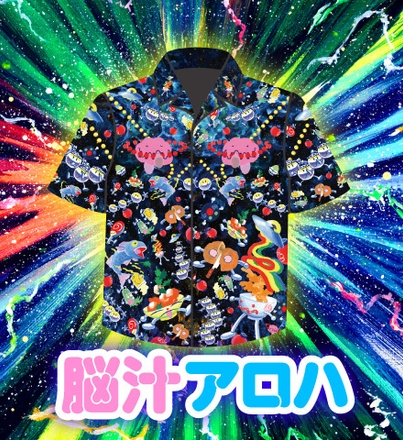 C賞 脳汁アロハ