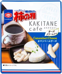 女性に人気！コーヒーに良く合う柿の種『KAKITANE cafe』シリーズから 『亀田の柿の種 カマンベールチーズ』が期間限定で新登場！