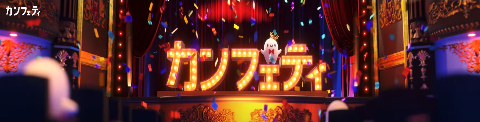 会員数150万人 エンタメチケットサイト「カンフェティ」 初のデジタルサイネージ広告放映開始【FamilyMart Vision】