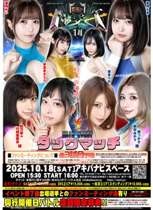 美女限定プロレス興行『BWPNEXT14』を10月18日開催！ 試合終了後のファンミーティングイベントの実施も決定