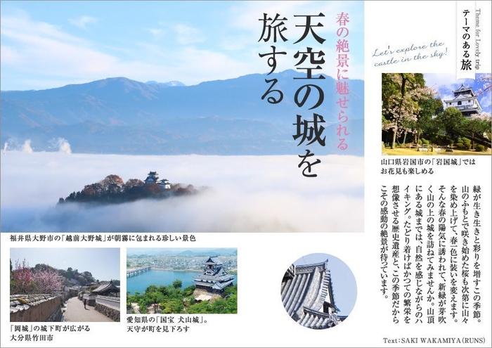 電子雑誌「旅色」2018年4月号　テーマのある旅