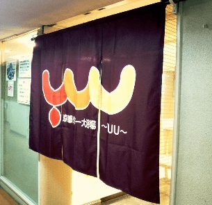 京都タワー大浴場~YUU~