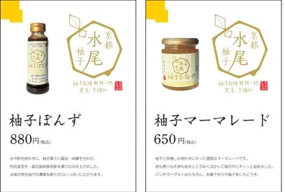 「水尾の里 ＰＲ特設ブース」での販売商品