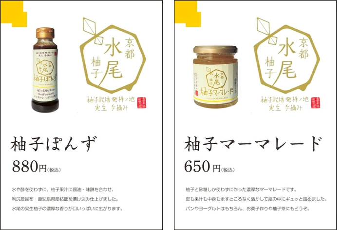 「水尾の里 ＰＲ特設ブース」での販売商品