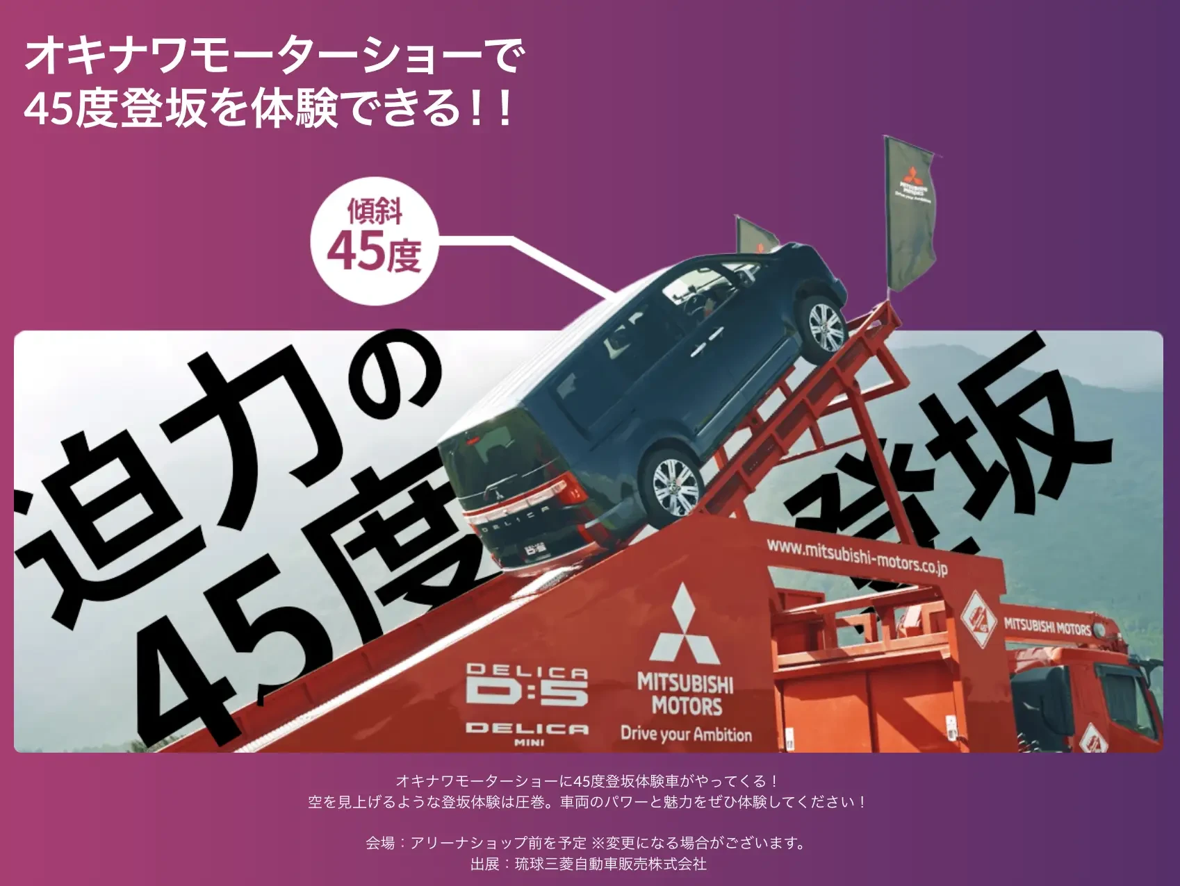 出展:琉球三菱自動車販売株式会社