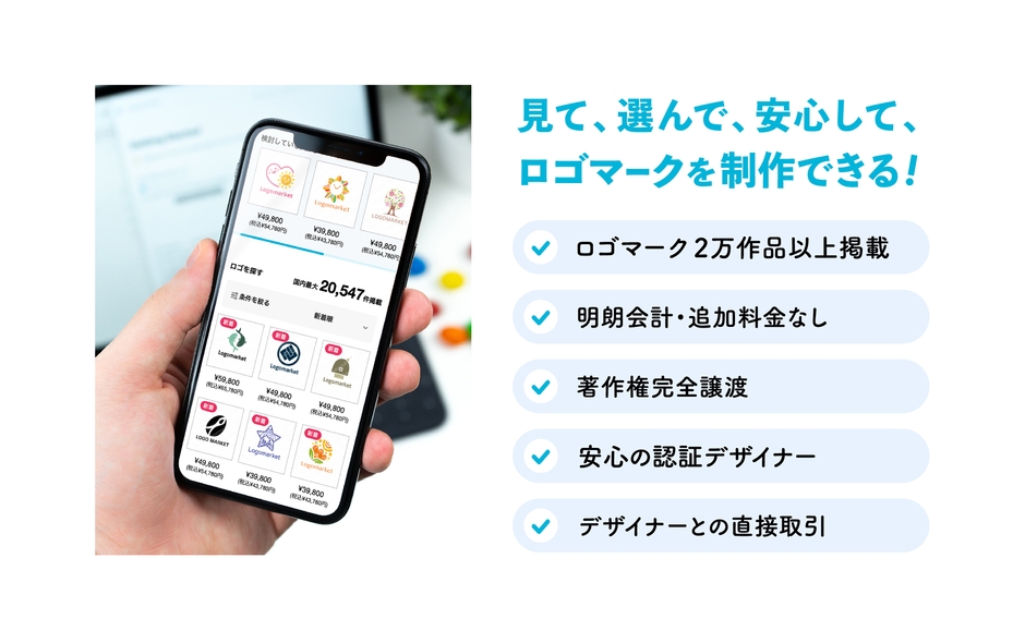 ロゴマーケットの特徴