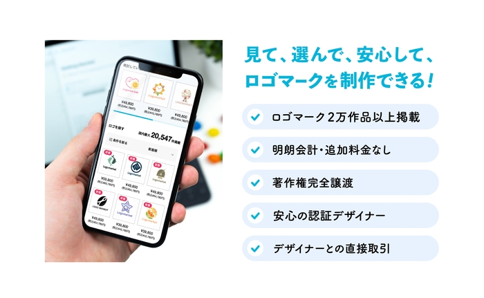 ロゴマーケットの特徴