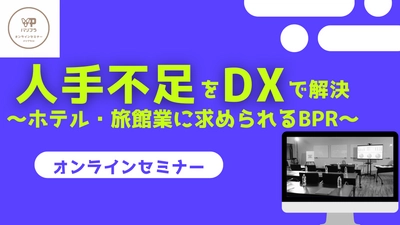 【7月13日公開】YouTubeバリプラチャンネルで、DXに関するセミナーコンテンツを配信中です！