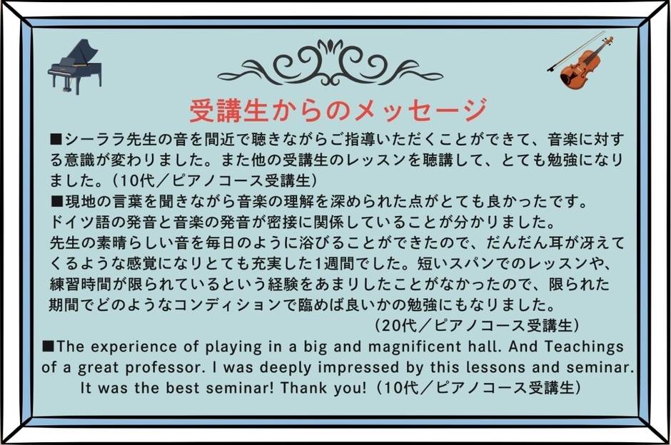 昨年の受講生の感想