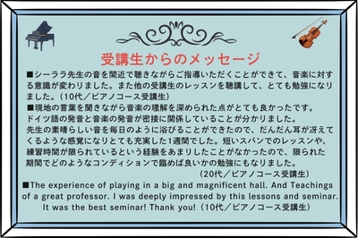 昨年の受講生の感想