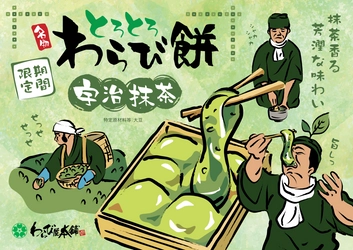 1日800箱以上売れる、箸でしか掴めない名物とろとろのわらび餅に 期間限定フレーバー宇治抹茶が登場！7月11日から販売開始