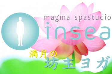 お坊さん×ヨガ！？異色の組み合わせで温活リラックス　 東京・六本木の滝汗ホットスタジオ「insea」で3月31日(土)開催