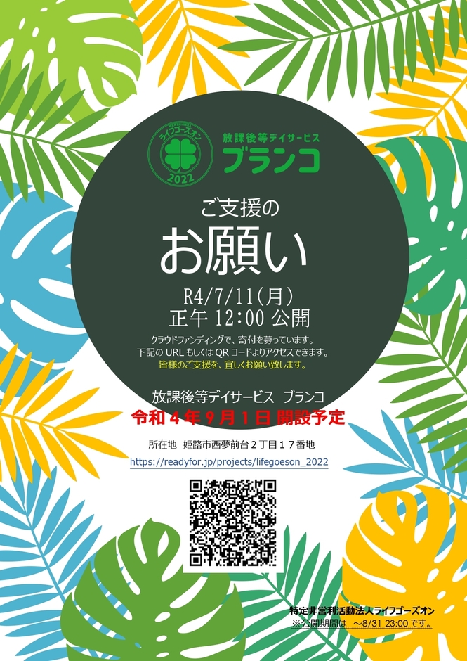 クラウドファンディング広告