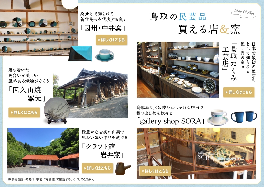 「旅色」×麒麟のまち［鳥取因幡・兵庫但馬］民芸品を持ち帰ろう2