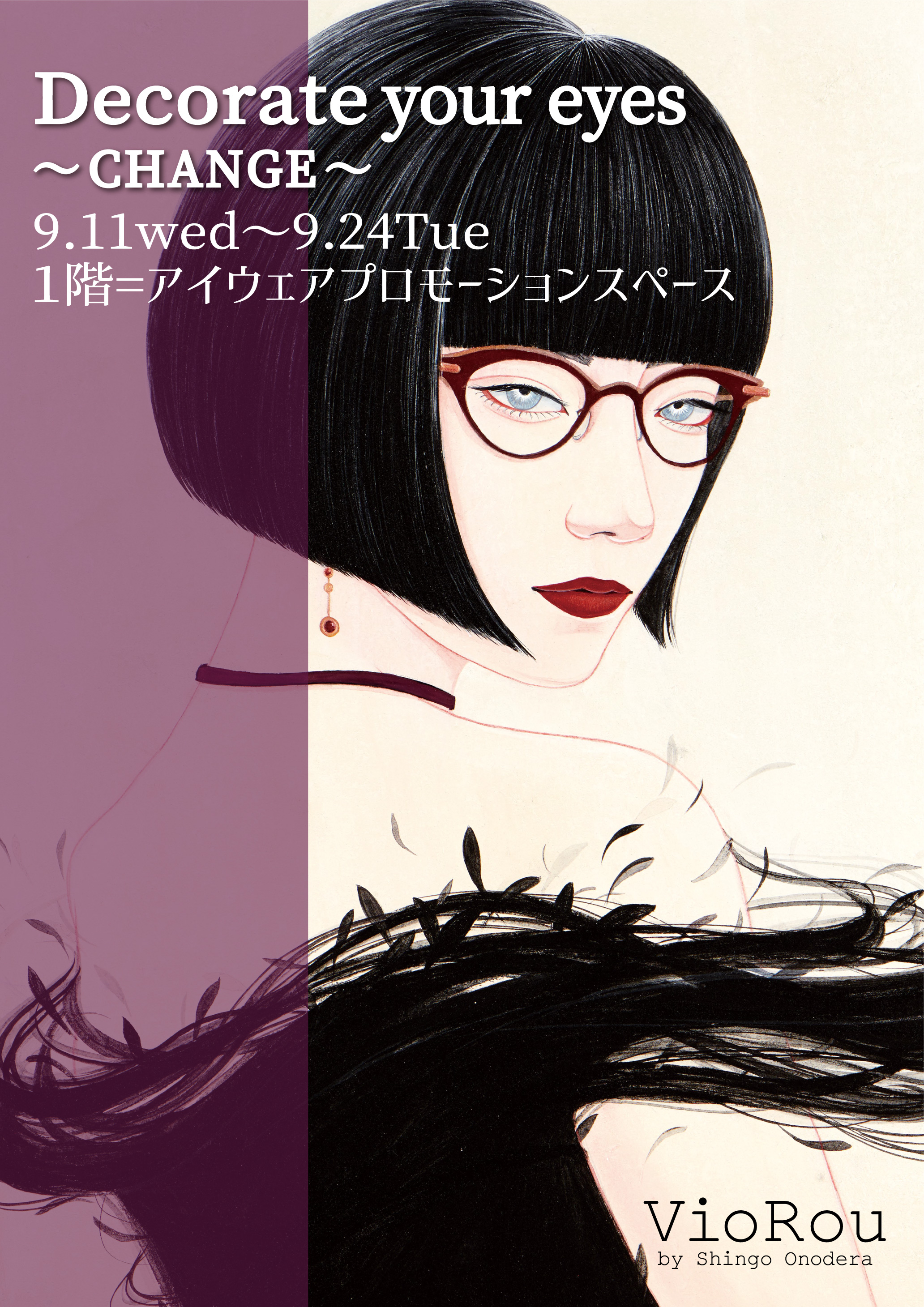 「Decorate your eyes～CHANGE～」 伊勢丹新宿本店にて開催のお知らせ