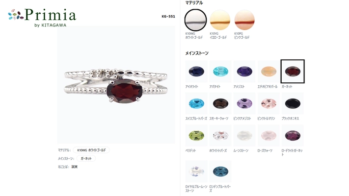 気軽にオリジナルジュエリーがオーダーメイドできる「Primia」 　6月8日にMakuakeにて先行予約販売開始