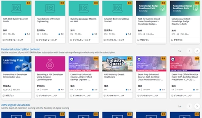 アシスト、AWS公式のオンライン学習センター「AWS Skill Builder」を販売開始