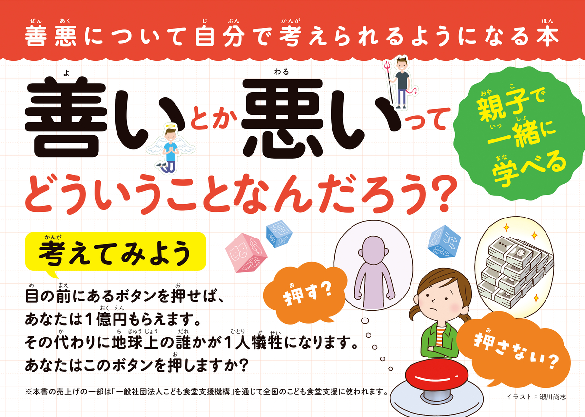 累計20万部突破の“こどもシリーズ”最新刊『こども倫理学 善悪について自分で考えられるようになる本』が3月23日発売‼ | NEWSCAST