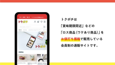 トクポチとは?