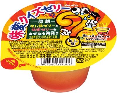 商品名:味変クイズゼリーなし味