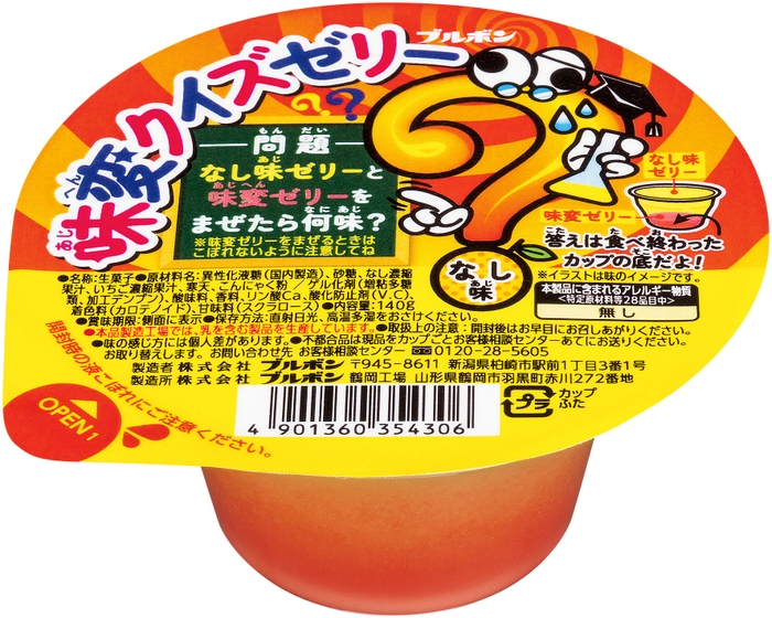 商品名：味変クイズゼリーなし味