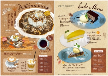 西船橋駅直結・本格コーヒーとスイーツを楽しめる 「カフェドルセット」　10/21から、秋の味覚を味わえる 『秋季限定メニュー』がスタート！
