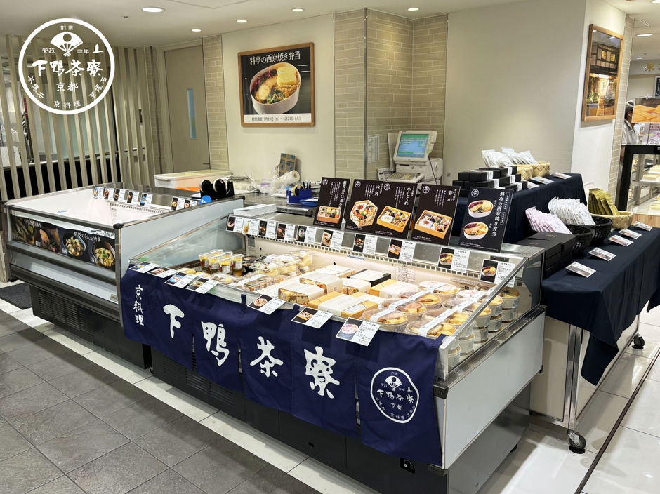 下鴨茶寮 松坂屋名古屋 期間限定ショップ