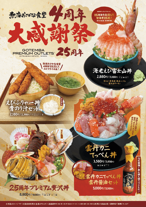 熱海おさかな食堂4周年 大感謝祭