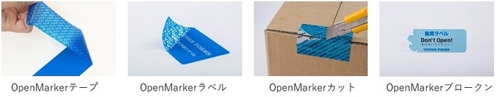 そのほかのOpenMarker製品ラインアップ