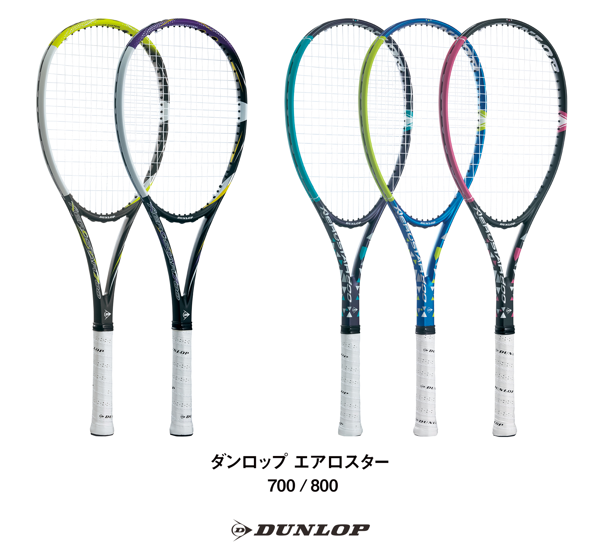 ソフトテニスラケット ダンロップ「エアロスター」シリーズ2機種を新