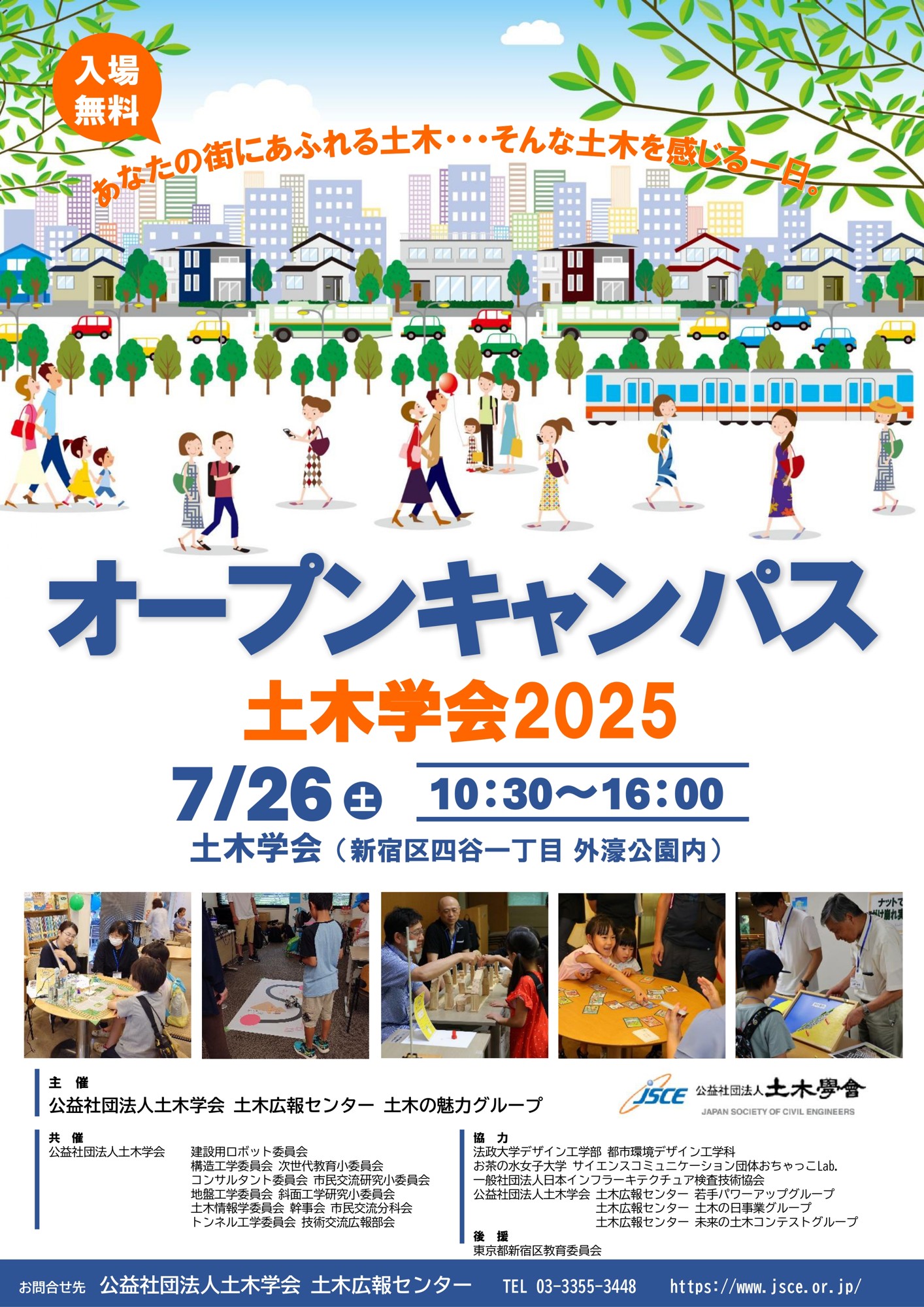 都心でさまざまな土木の体験ができる「オープンキャンパス土木学会2025」を2025年7月26日（土）に開催します！