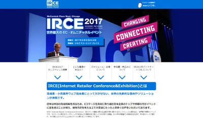 世界最大のEコマース・デジタル小売イベント「IRCE」 6月6日から9日まで、アメリカ・シカゴで開催 