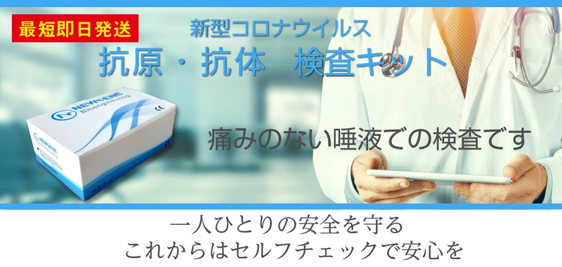 痛みのない【唾液での検査】が可能な抗原検査キットを 法人様向け、業販、個人様向けに販売開始いたします