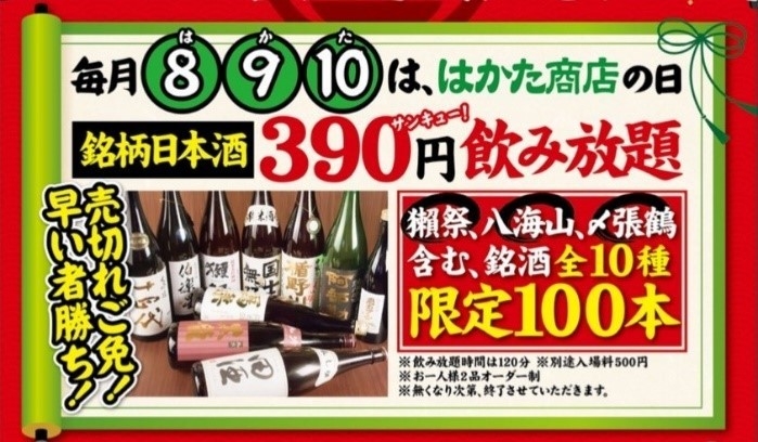 はかた商店の日