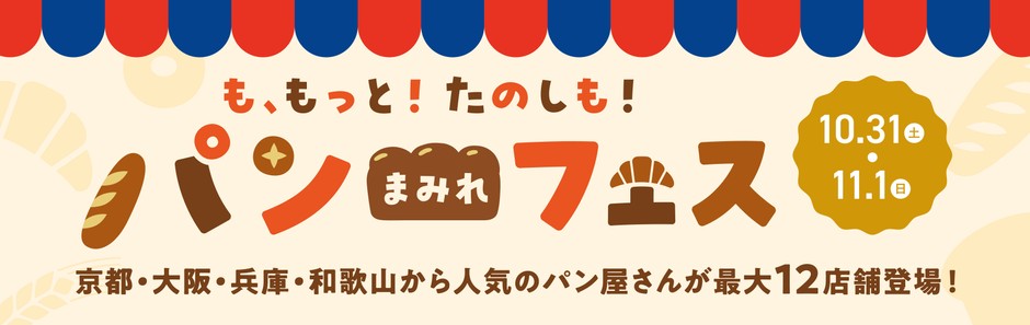 MOMOテラス_も、もっと!たのしも!パンまみれフェス_メインビジュアル