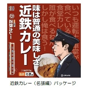 近鉄カレー(名張編)