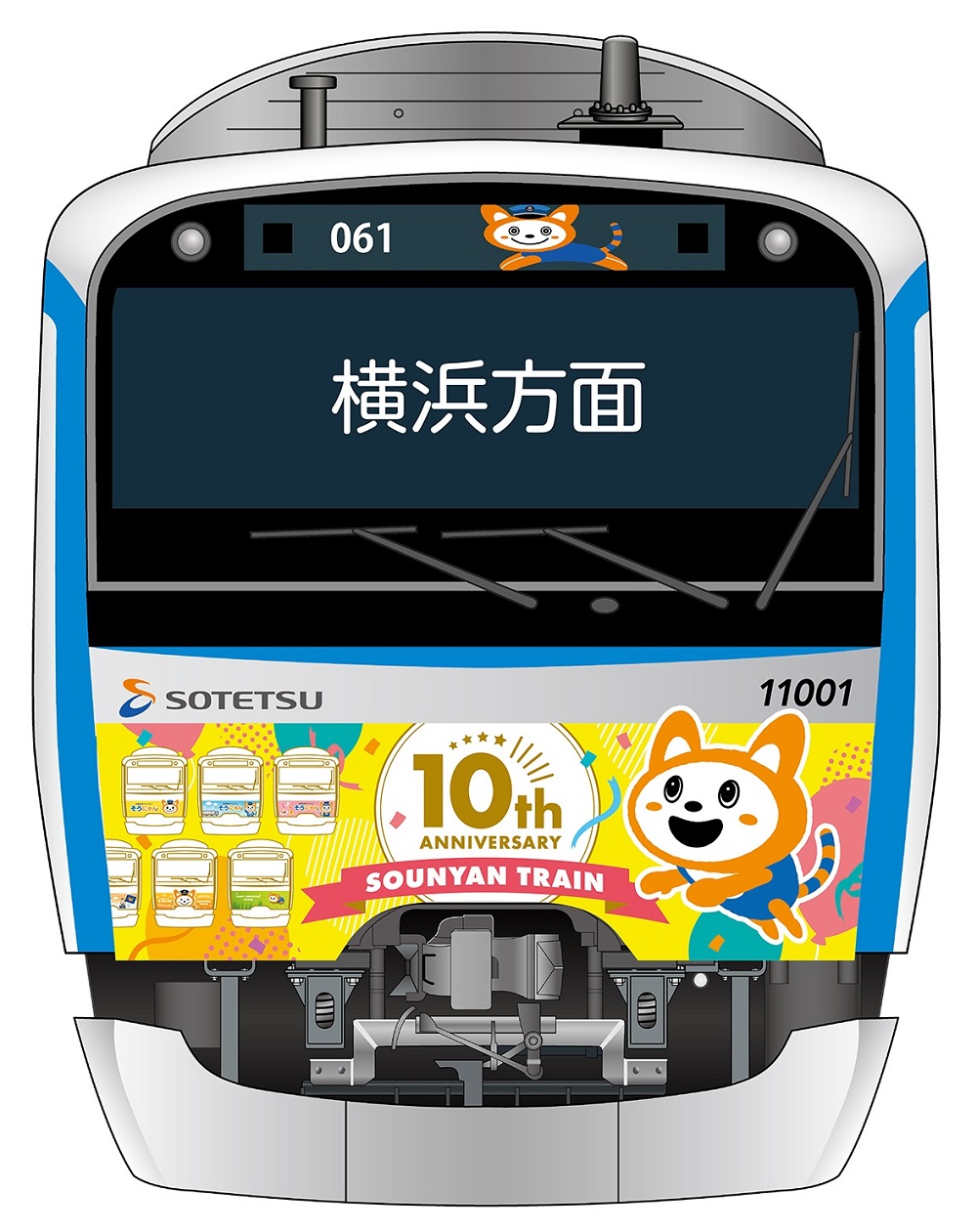 10年目を記念したデザインが登場「十代目そうにゃんトレイン