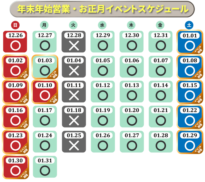 営業・イベントカレンダー