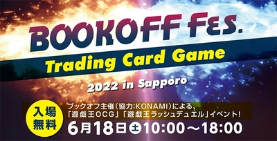 ブックオフ初の大型トレーディングカードゲームイベント 『BOOKOFF Fes.2022 in Sapporo』が2022年6月18日に開催！