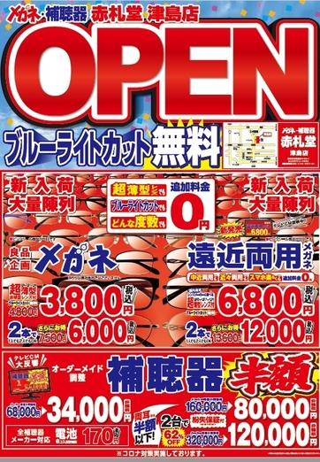 赤札堂 津島店 開店チラシ表