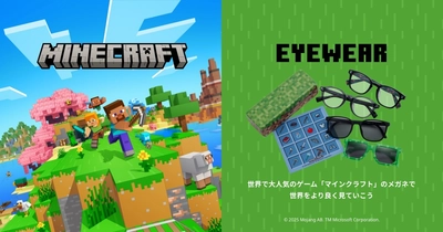 世界中で愛されるゲーム「MINECRAFT（マインクラフト）」がついにアイウエアに！