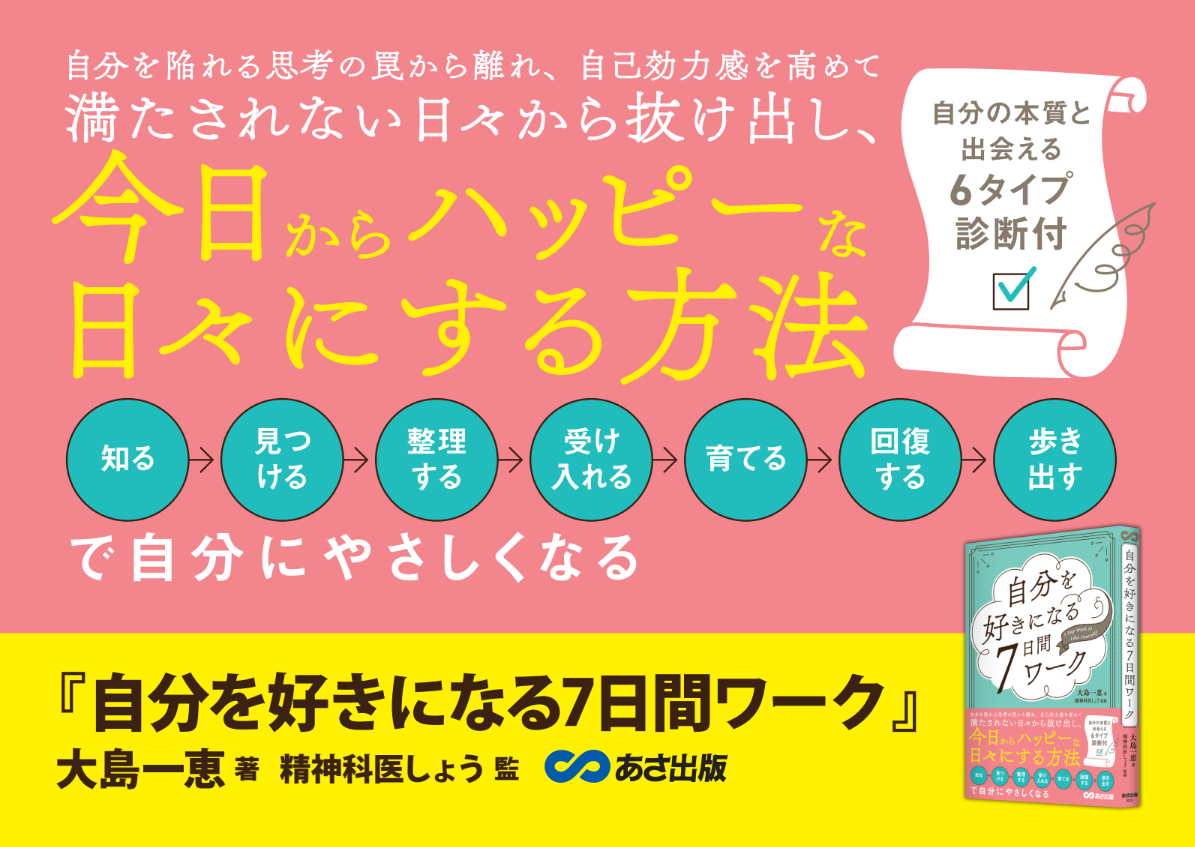 【３つの感覚を整えると、本当の自信が育っていく】『自分を好きになる 7日間ワーク』2026年4月14日刊行