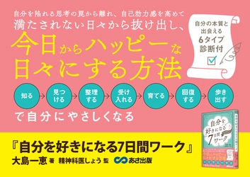 【３つの感覚を整えると、本当の自信が育っていく】『自分を好きになる 7日間ワーク』2026年4月14日刊行